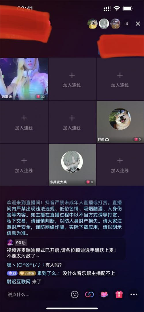 无人直播云蹦迪虚拟线上娱乐真能“蹦”起来 直播带货 好文分享 第3张 无人直播云蹦迪虚拟线上娱乐真能“蹦”起来 直播带货 好文分享 第3张